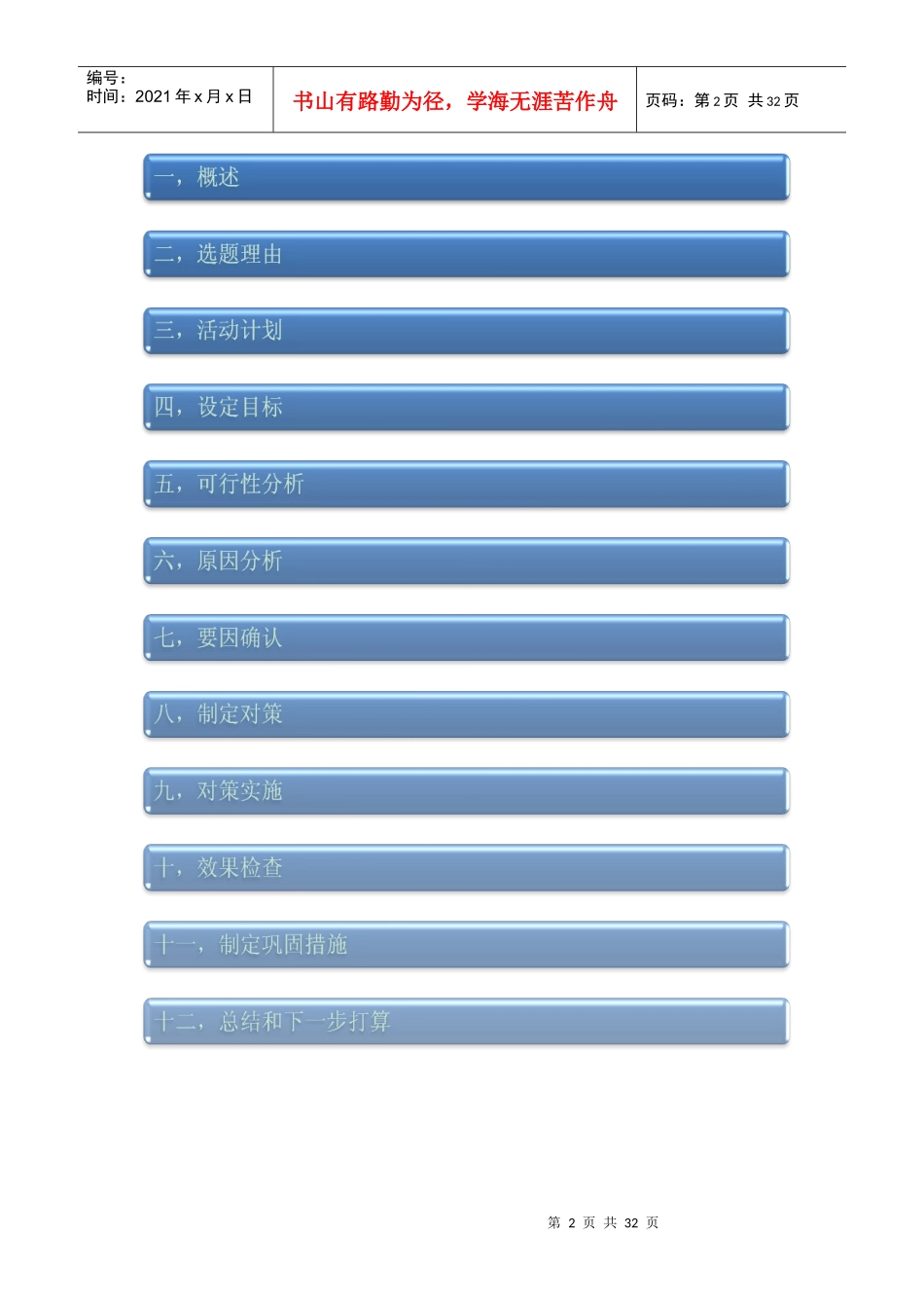 降低TD语音业务管理知识掉话率_第2页