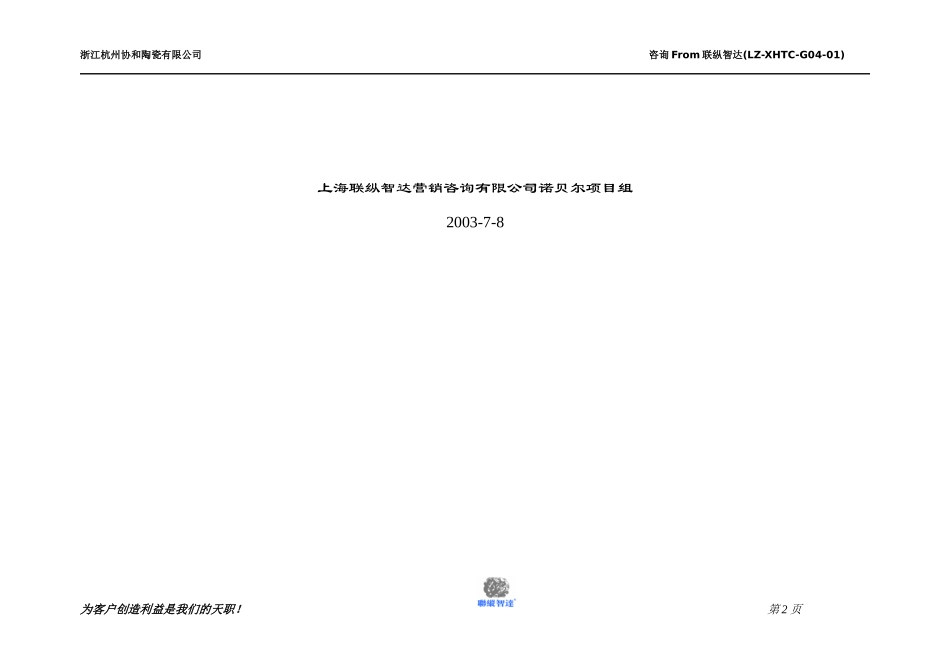 终端营销组织与管理体系设计(修订稿)_第2页