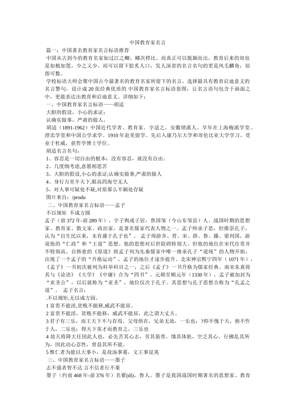 中国教育家名言 _第1页