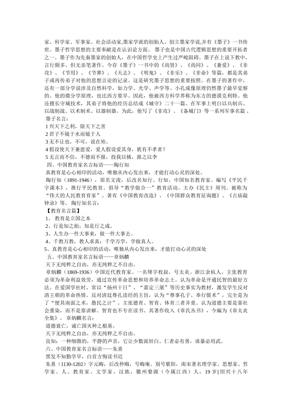 中国教育家名言 _第2页