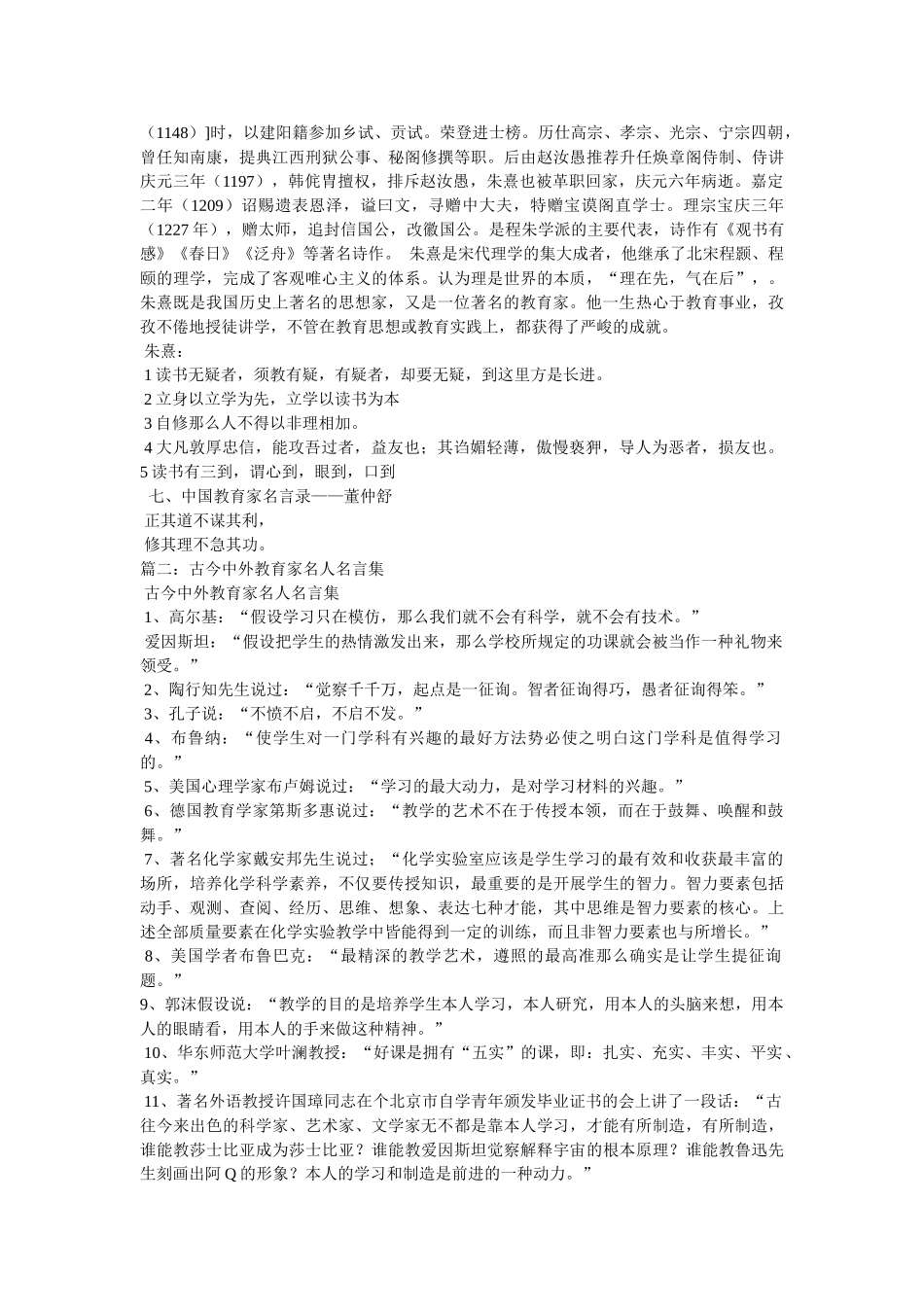 中国教育家名言 _第3页