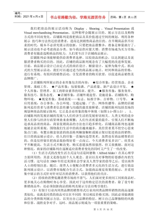 服装陈列管理资料
