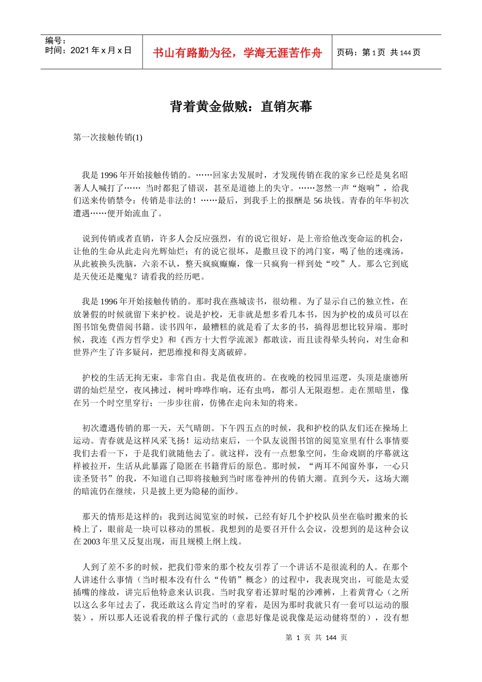 背着黄金做贼直销灰幕_第1页