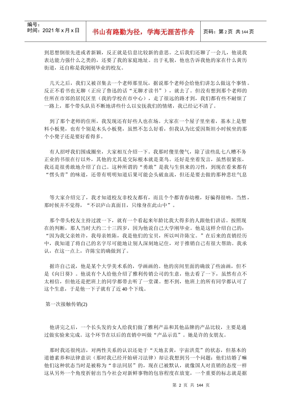 背着黄金做贼直销灰幕_第2页