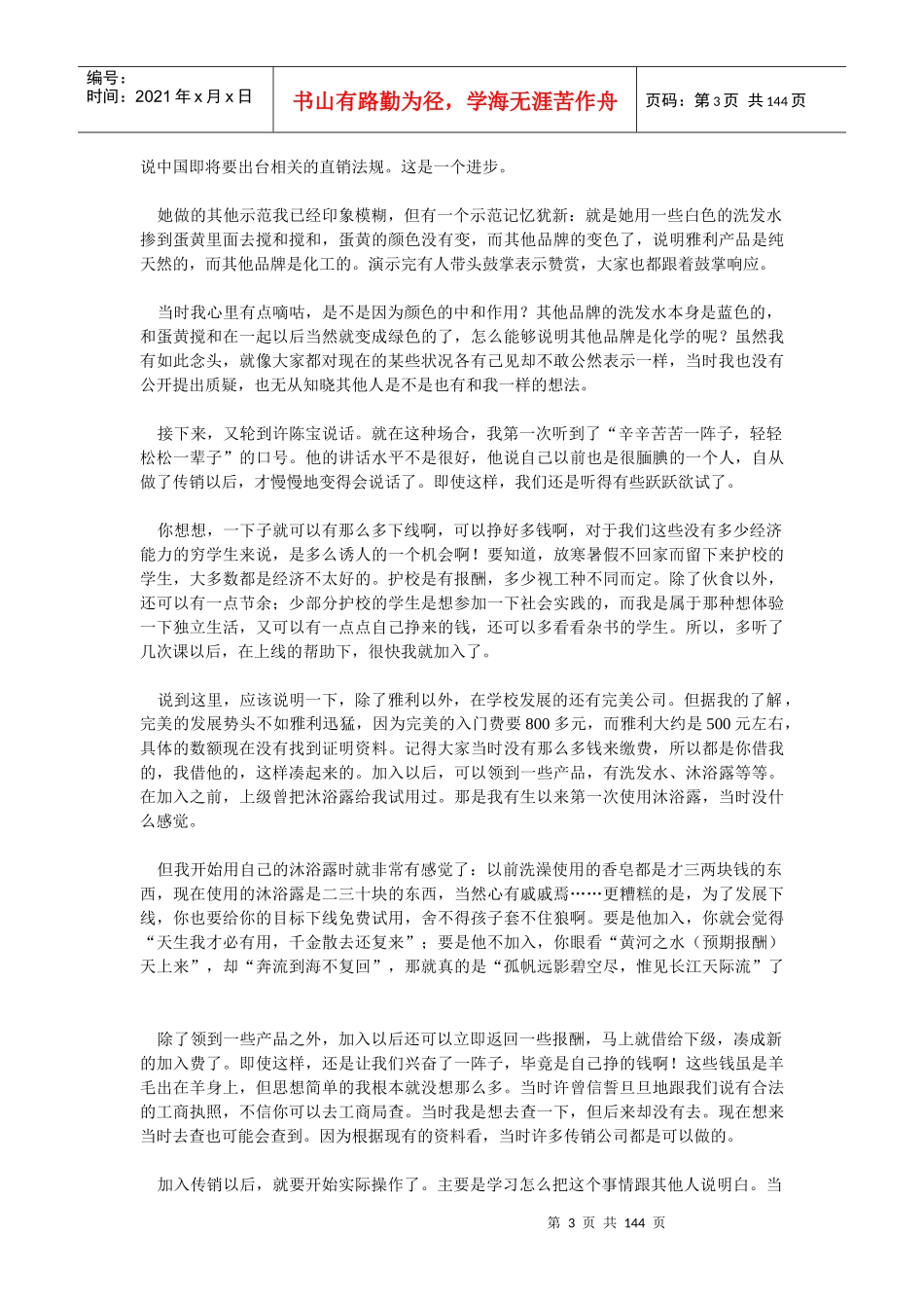 背着黄金做贼直销灰幕_第3页