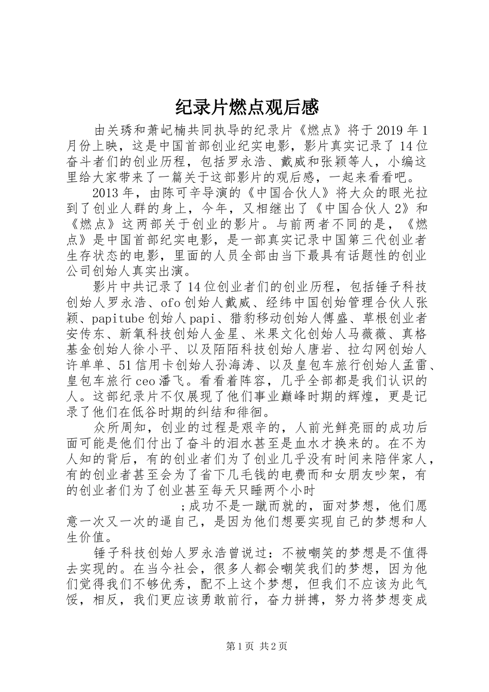 纪录片燃点观后感_第1页