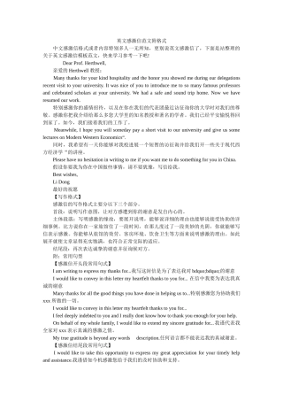 英文感ۥ谢信范文附格式精选 