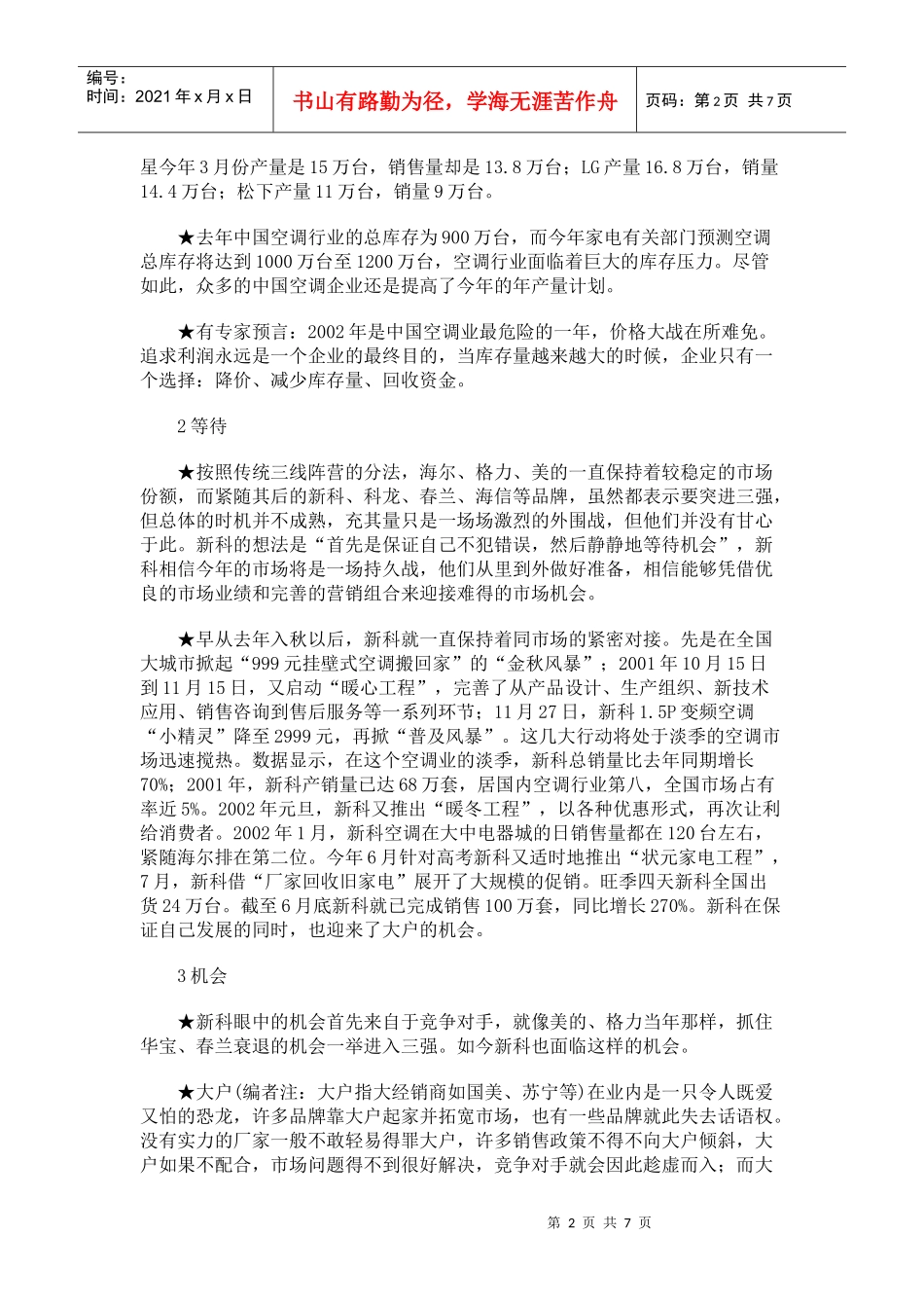 某品牌空调市场营销案例_第2页