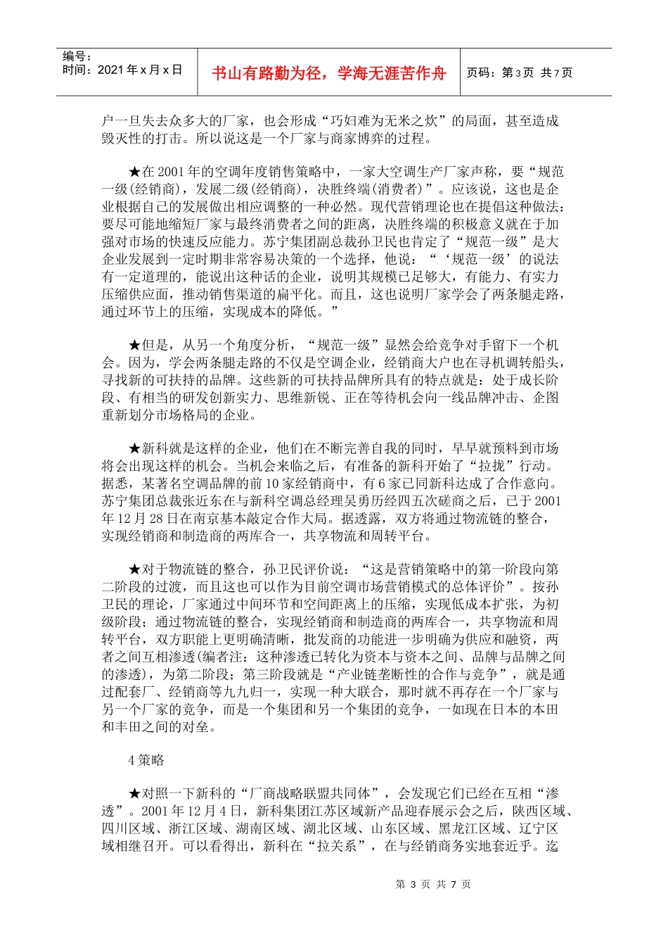 某品牌空调市场营销案例_第3页