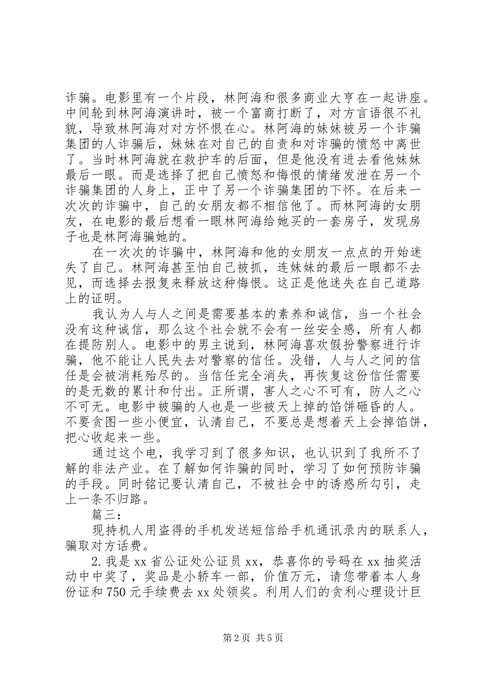 巨额来电观后感_第2页