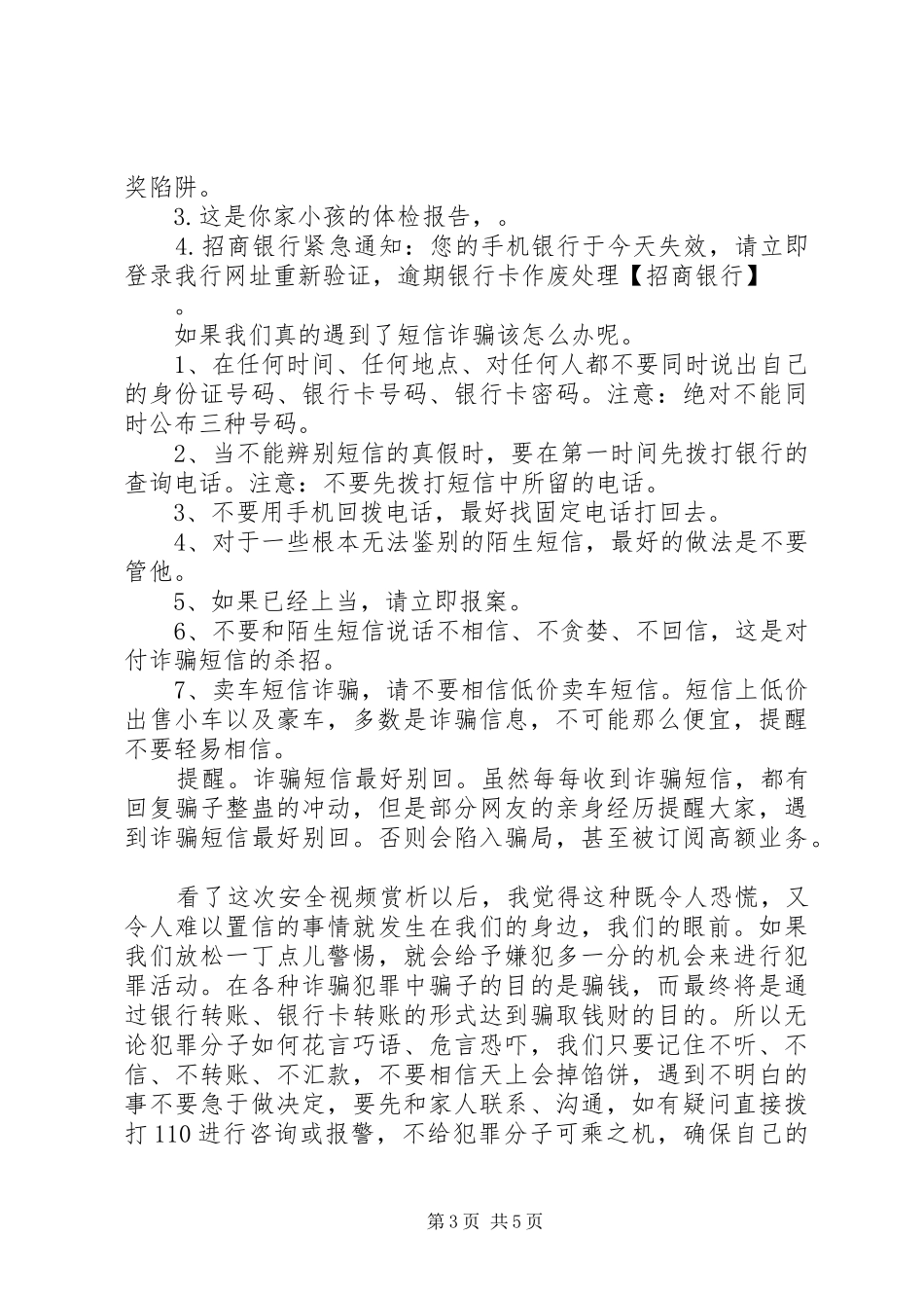 巨额来电观后感_第3页