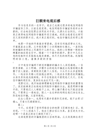 巨额来电观后感