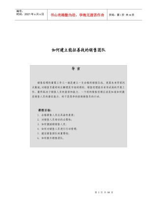 销售人员的培训资料