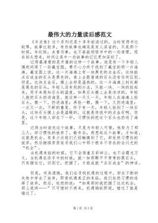 最伟大的力量读后感范文