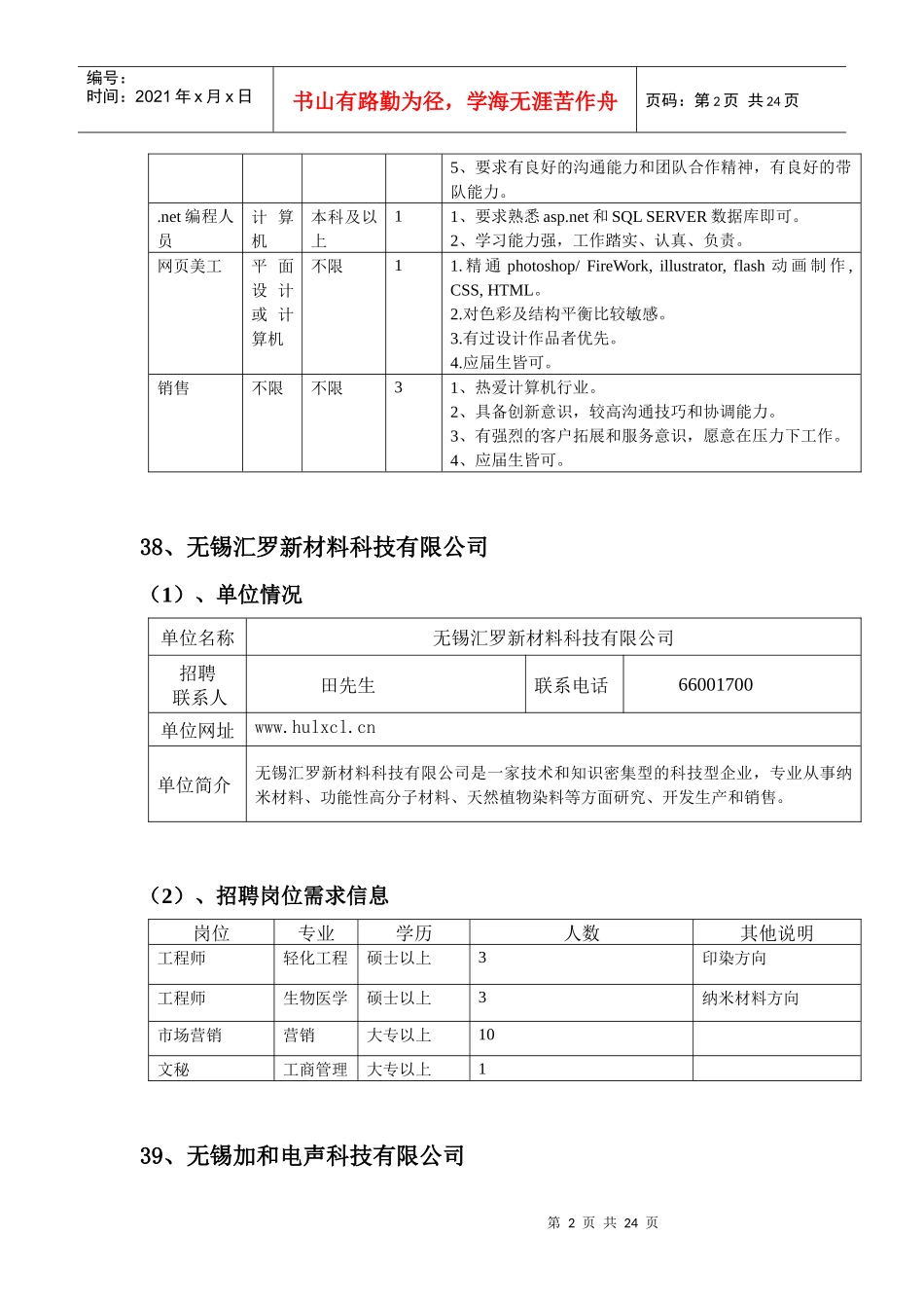 服务外包企业人才需求一览表_第2页