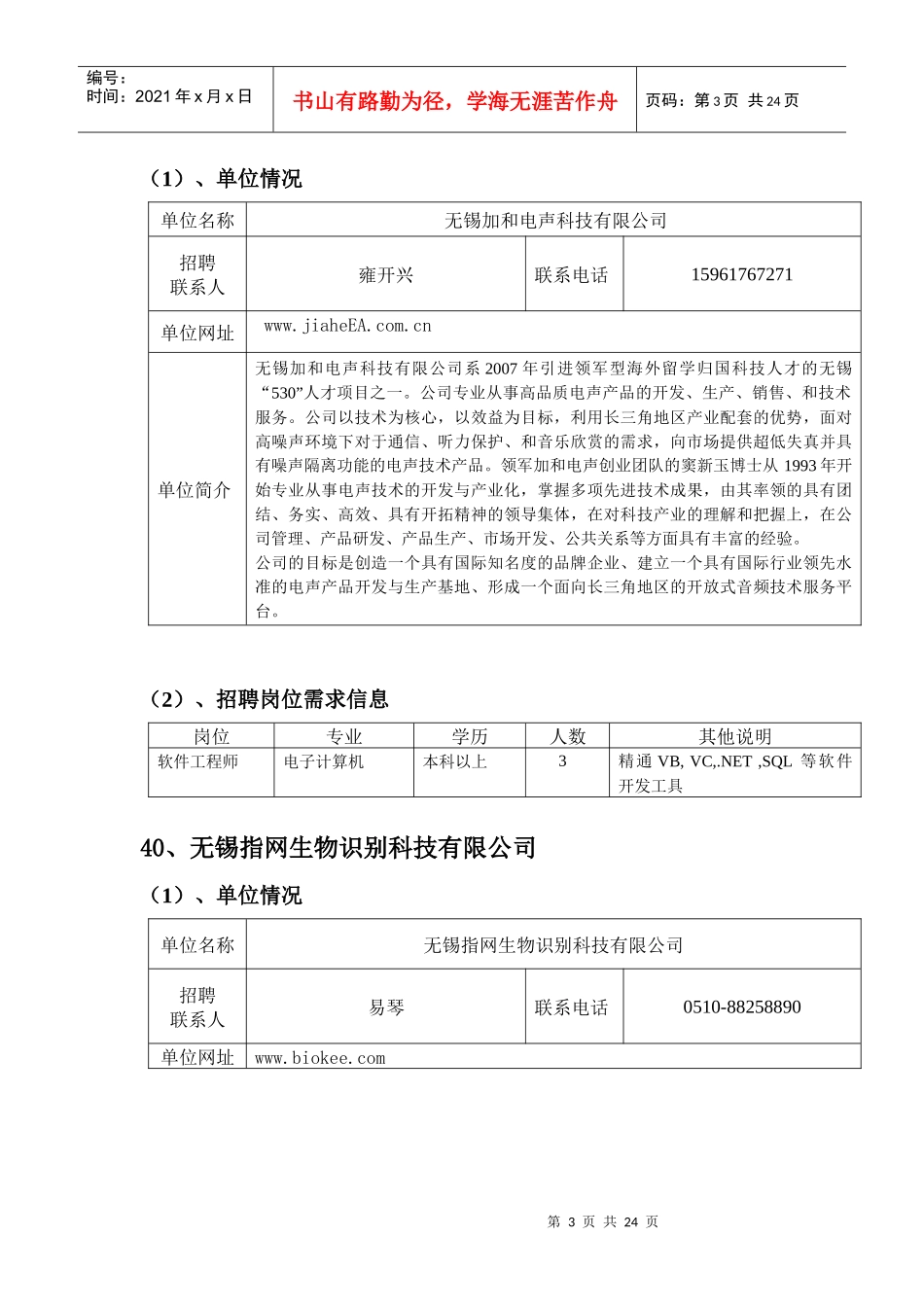 服务外包企业人才需求一览表_第3页