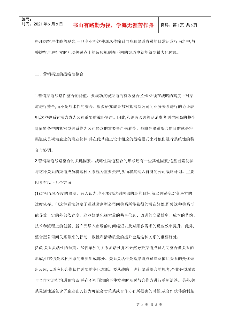 顾客的营销渠道模式战略性整合)_第3页