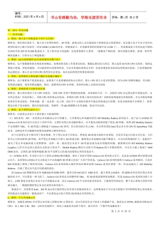 电脑销售百问百答[1]