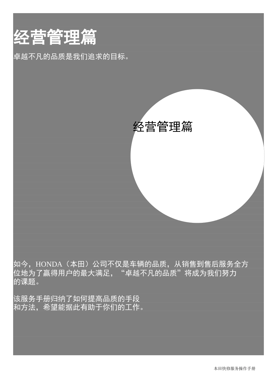 某汽车快修服务手册(1)_第1页