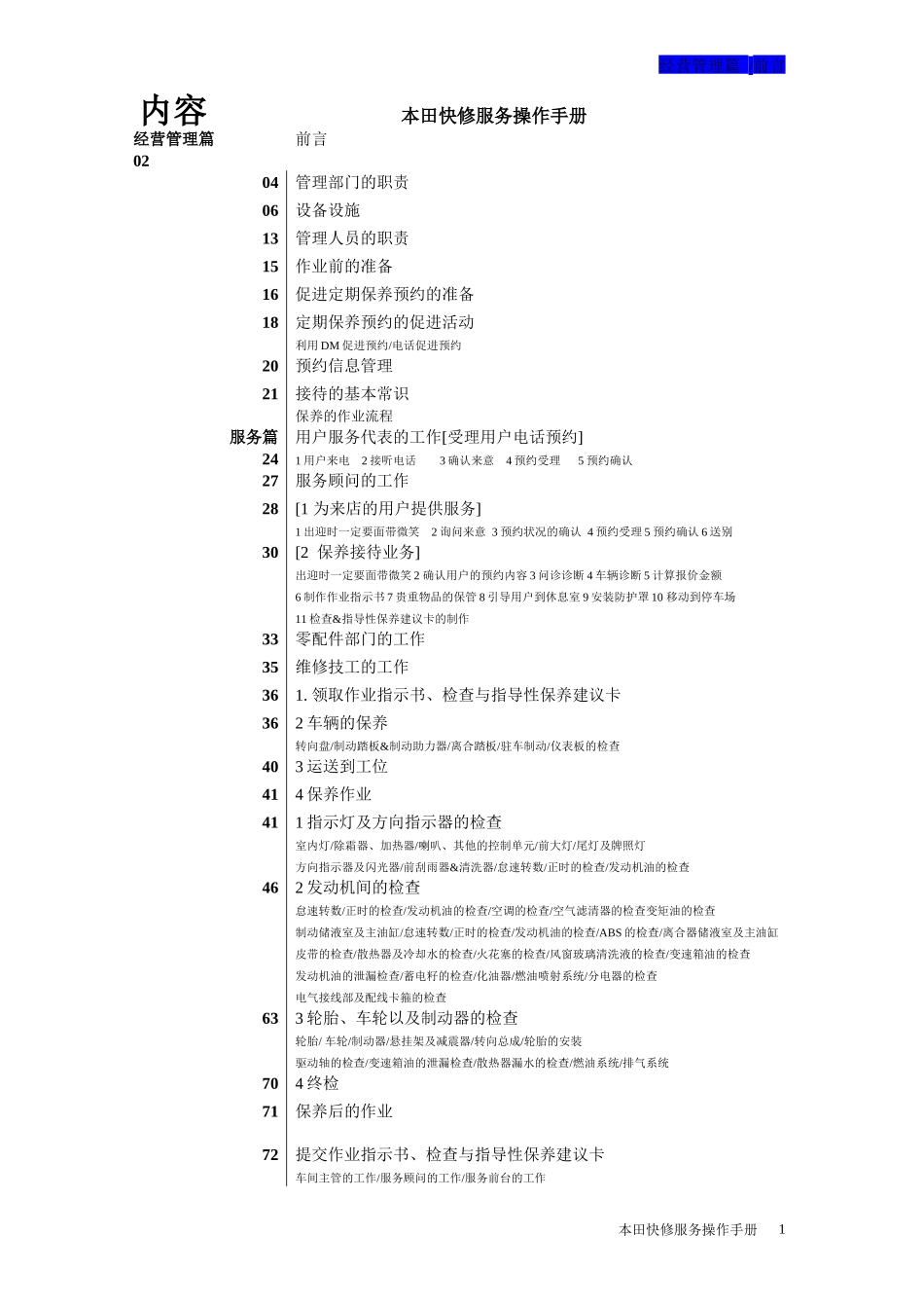 某汽车快修服务手册(1)_第2页