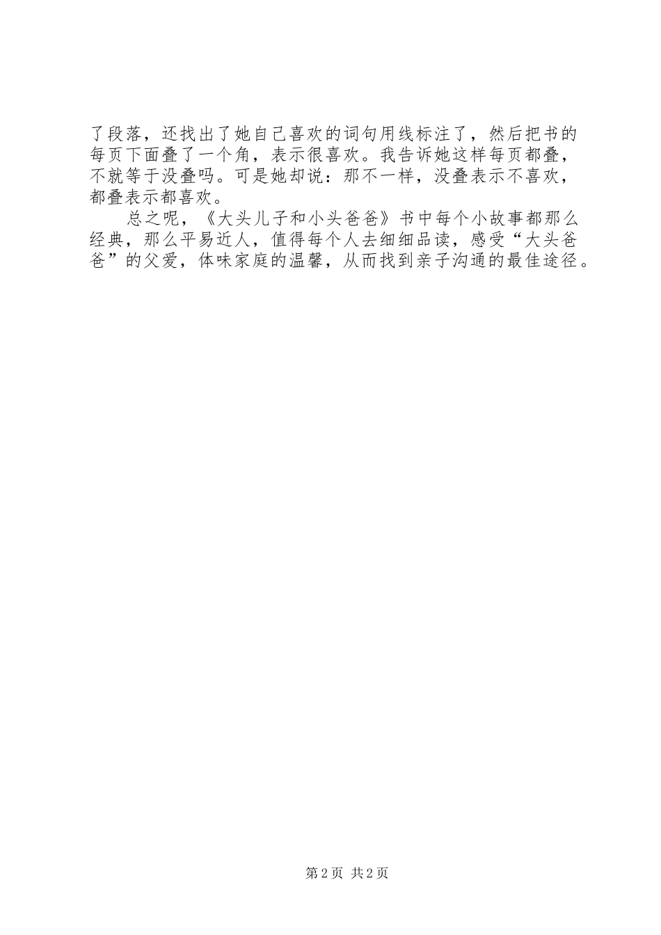 《大头儿子和小头爸爸》读后感_第2页