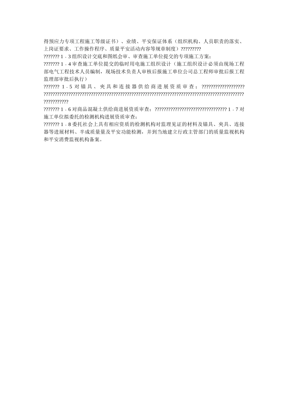 预应力ۥ混凝土工程安全细则精选 _第3页