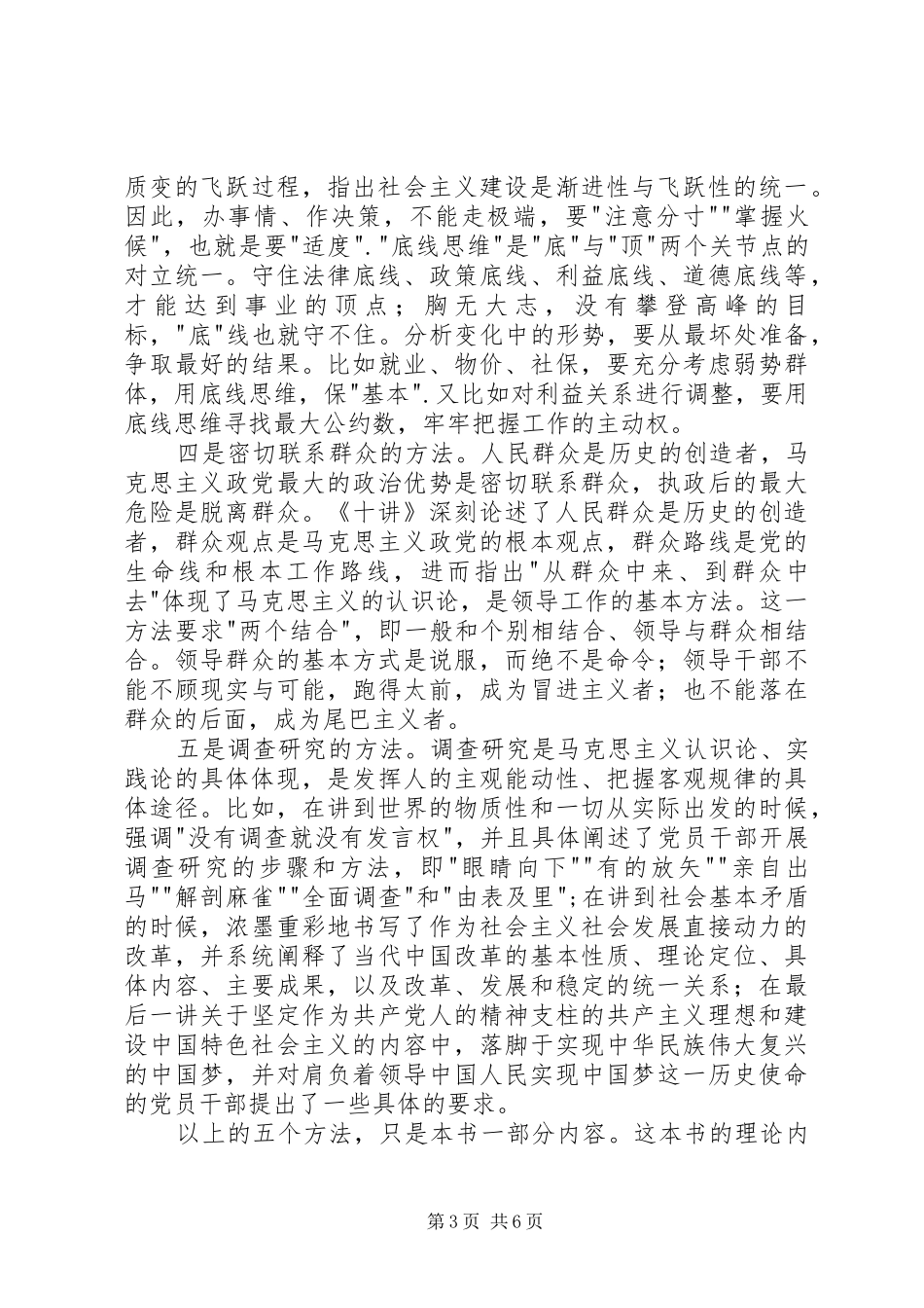 马克思主义哲学十讲读后感_第3页