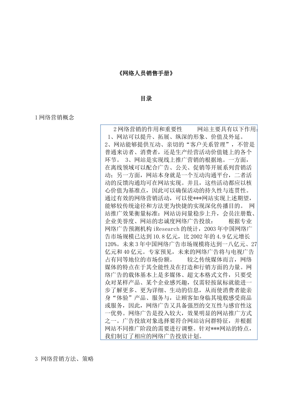 网络营销人员销售技巧推广手册_第1页