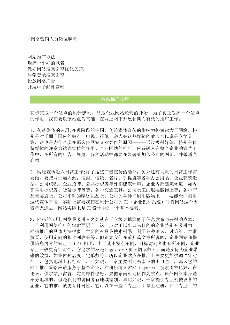 网络营销人员销售技巧推广手册_第2页