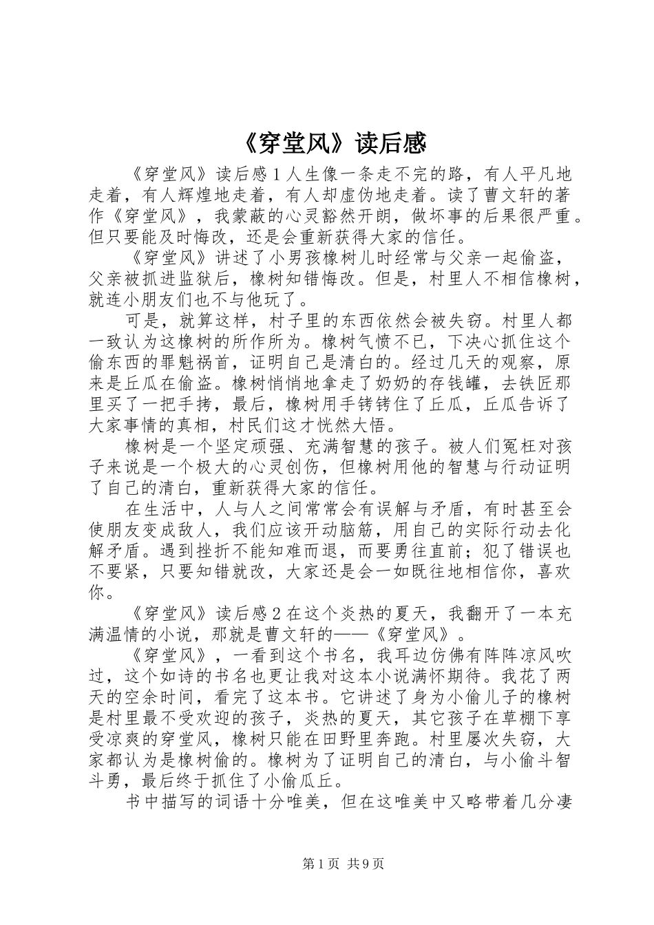 《穿堂风》读后感_第1页