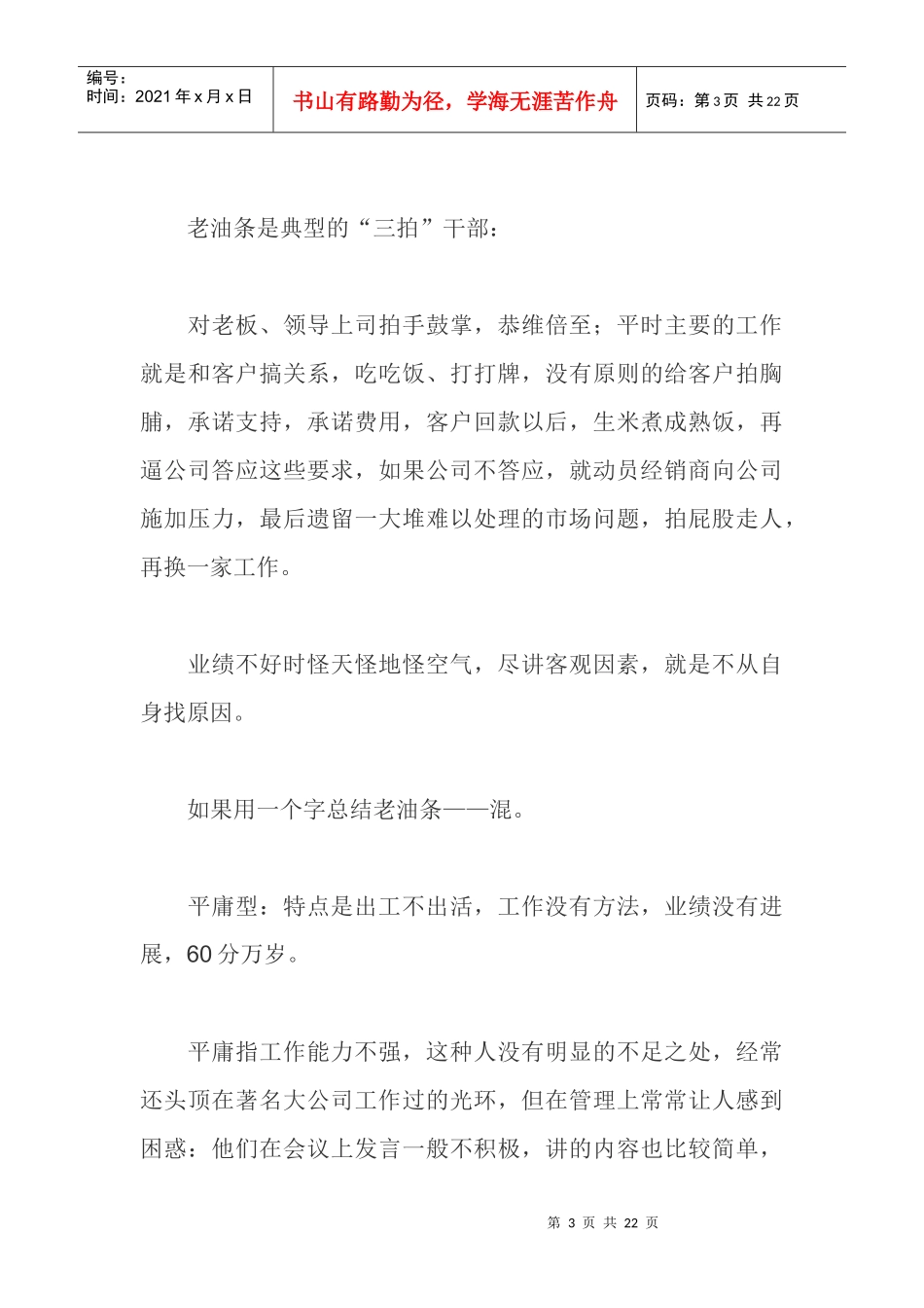 销售队伍管理经验谈_第3页