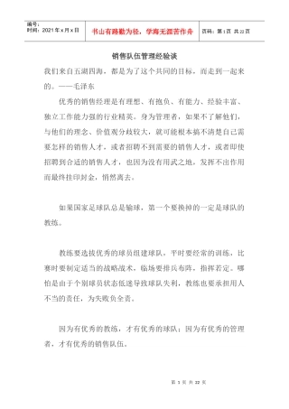 销售队伍管理经验谈