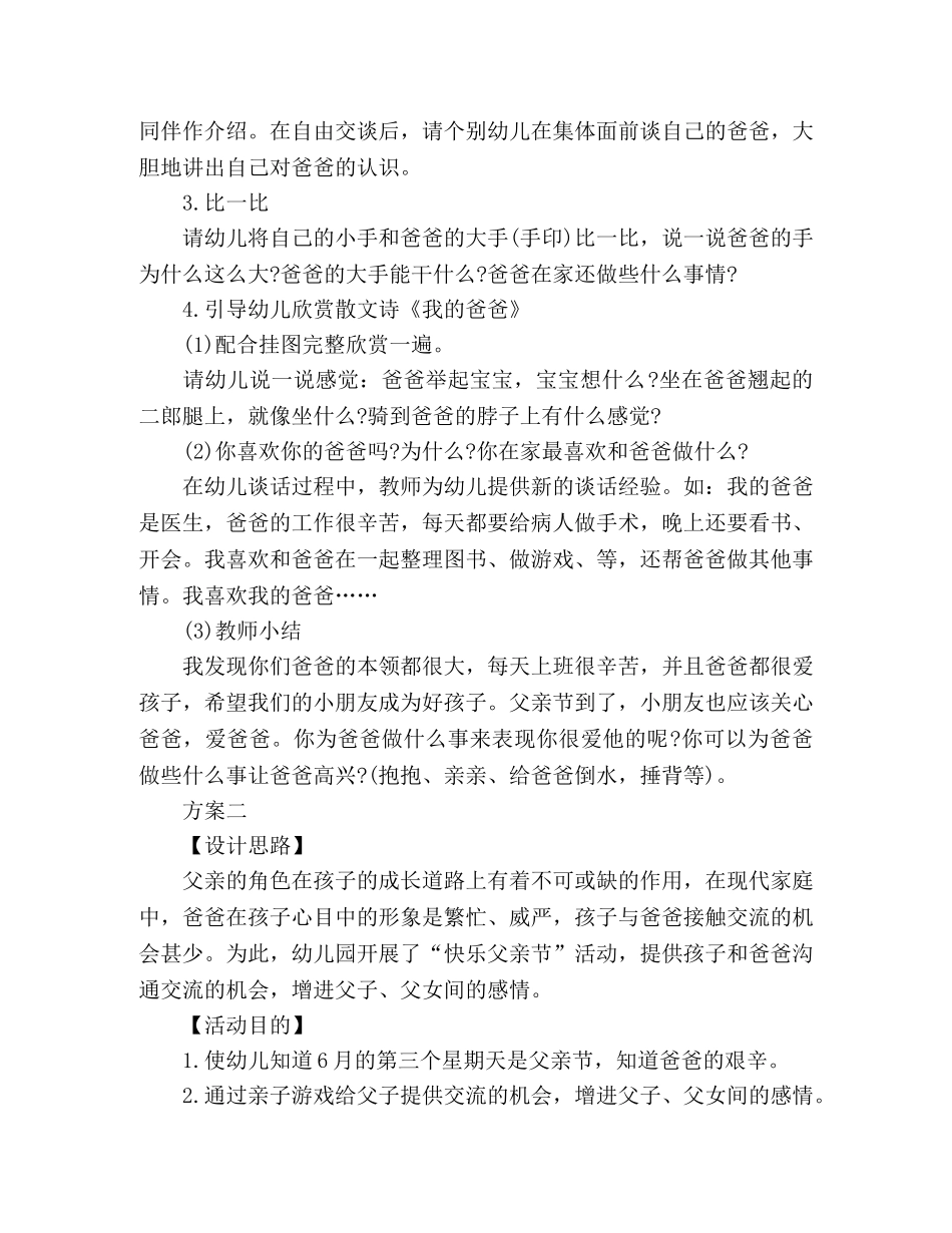 幼儿园父亲节活动策划方案6篇 _第2页