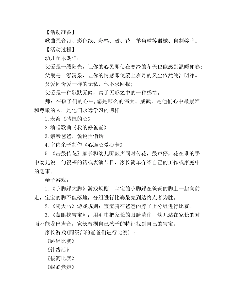 幼儿园父亲节活动策划方案6篇 _第3页