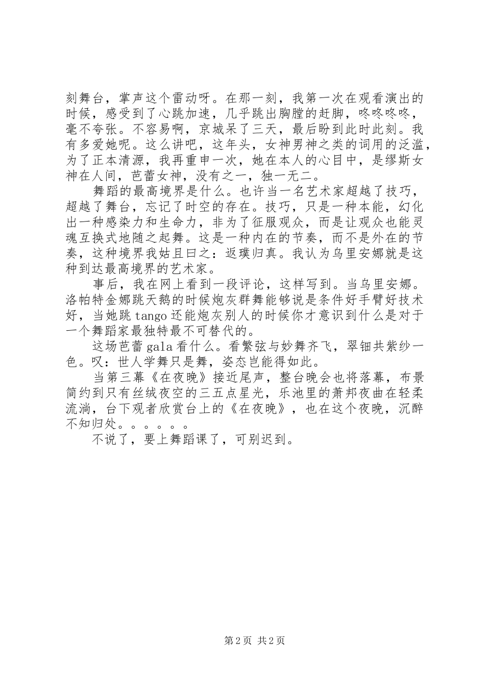 《相约舞姬》观后感_第2页