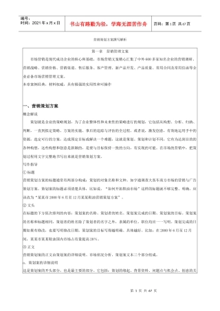 浅析营销策划方案撰写