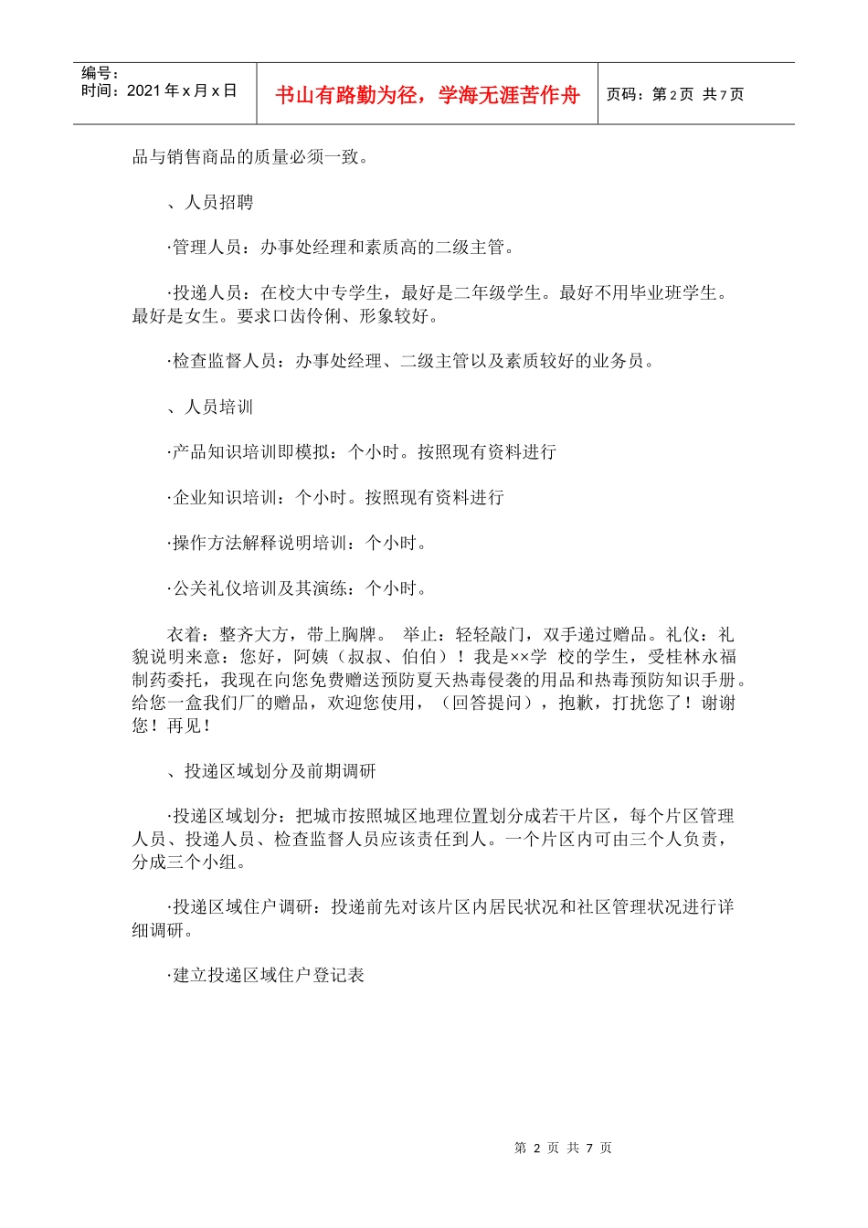 赠品入户直投操作方案_第2页