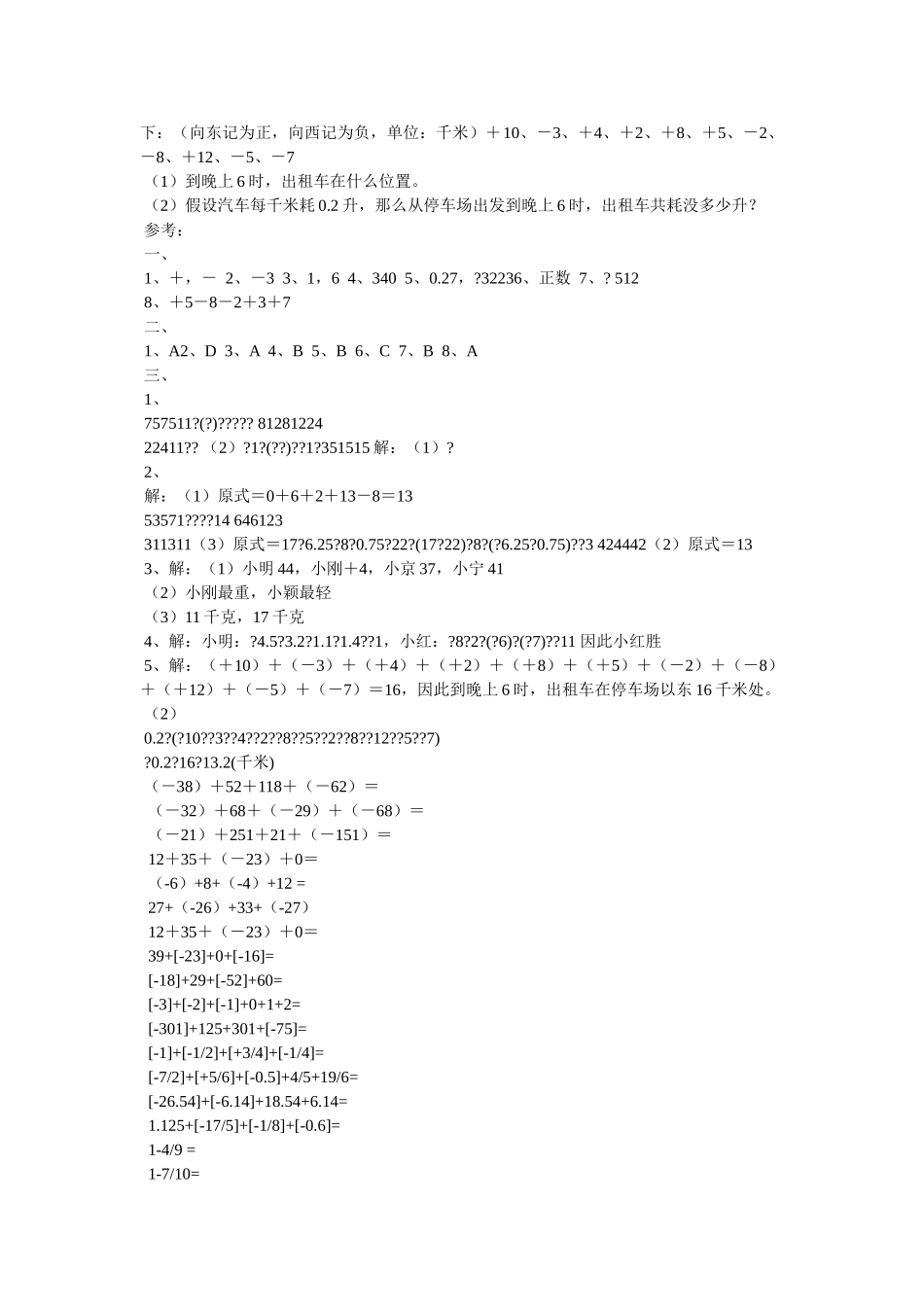 有理数ۥ的加减法练习题(有答案)精选 _第2页