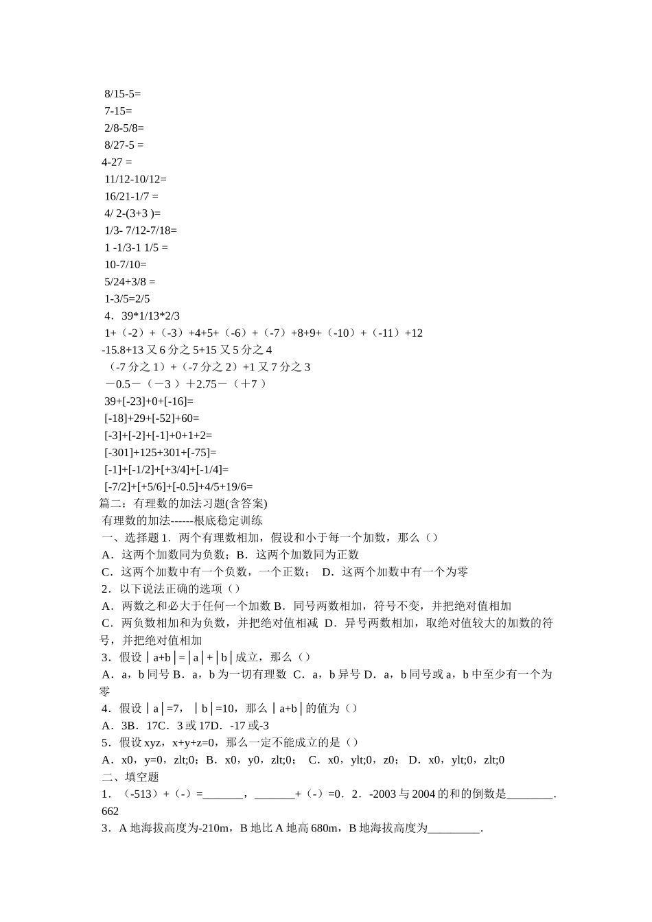 有理数ۥ的加减法练习题(有答案)精选 _第3页