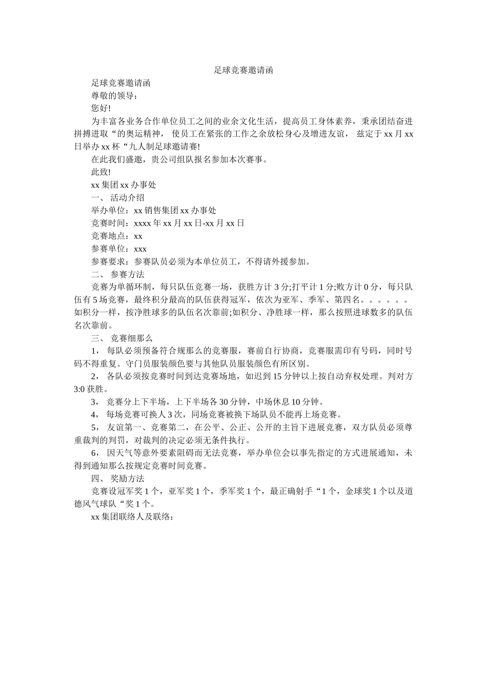 足球比ۥ赛邀请函精选 _第1页