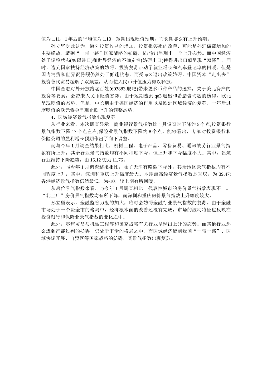 最新复旦发展研究院第19期中国经济调查报告参考 _第2页