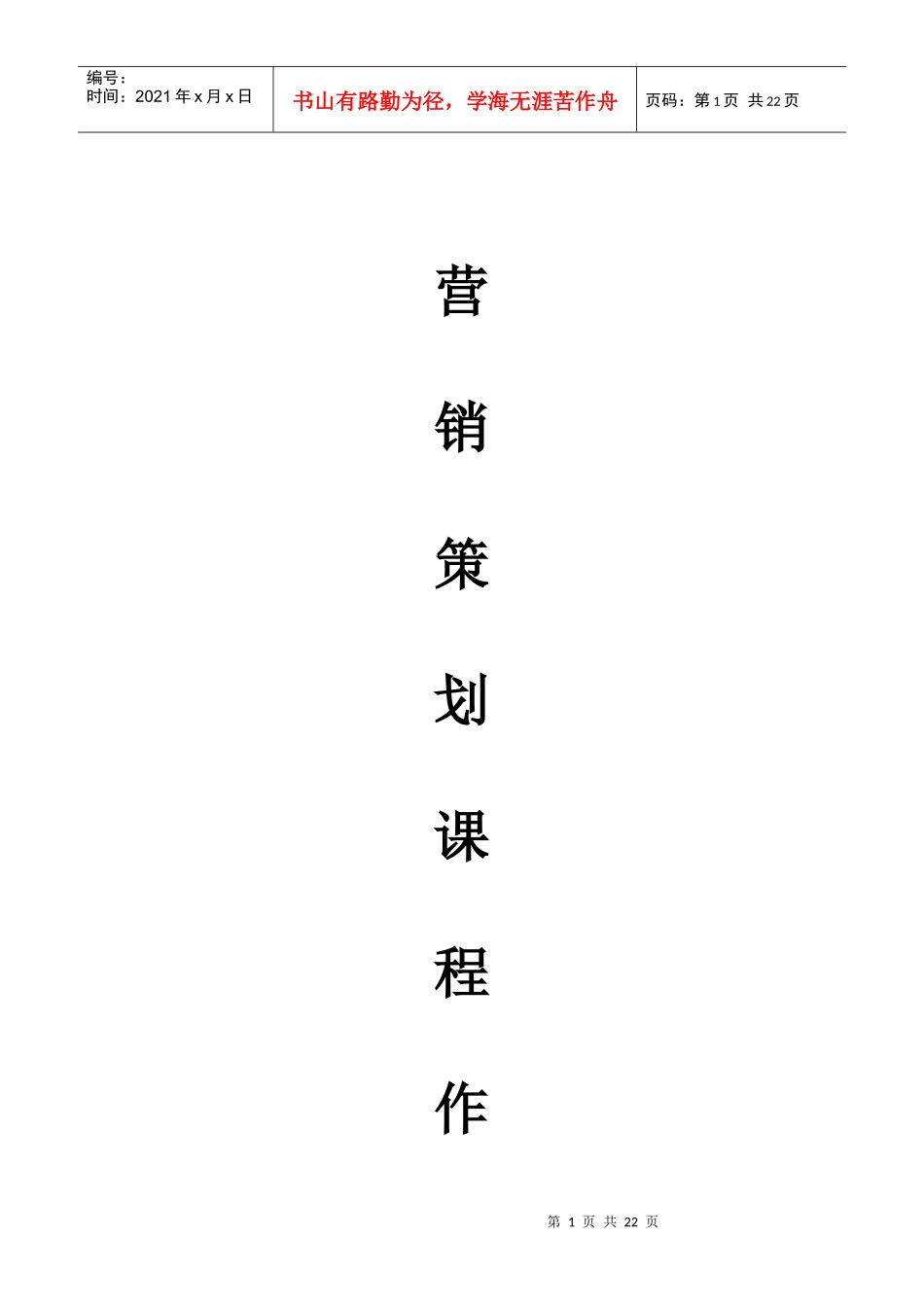 营销策划2499593264_第1页