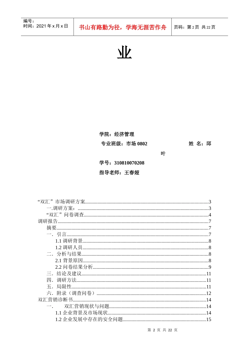 营销策划2499593264_第2页