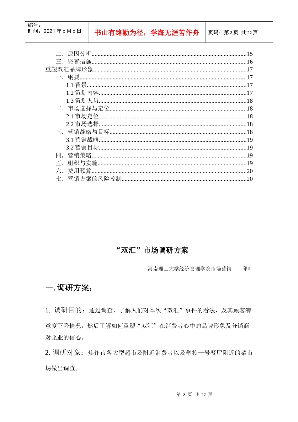 营销策划2499593264_第3页