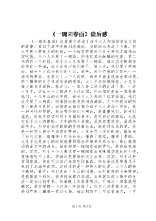 《一碗阳春面》读后感