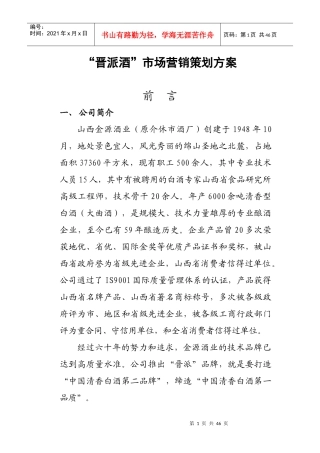 某品牌市场营销策划方案