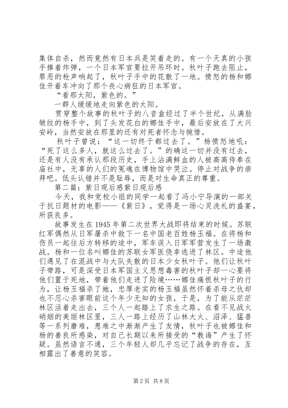 紫日观后感(精选多篇)_第2页