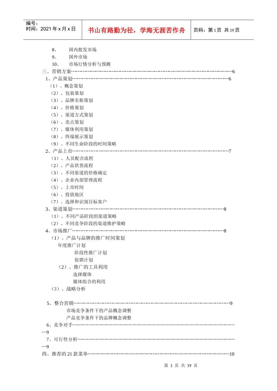 甘肃土特产黑美人营销策划案)_第2页