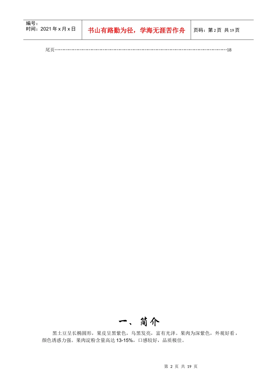 甘肃土特产黑美人营销策划案)_第3页
