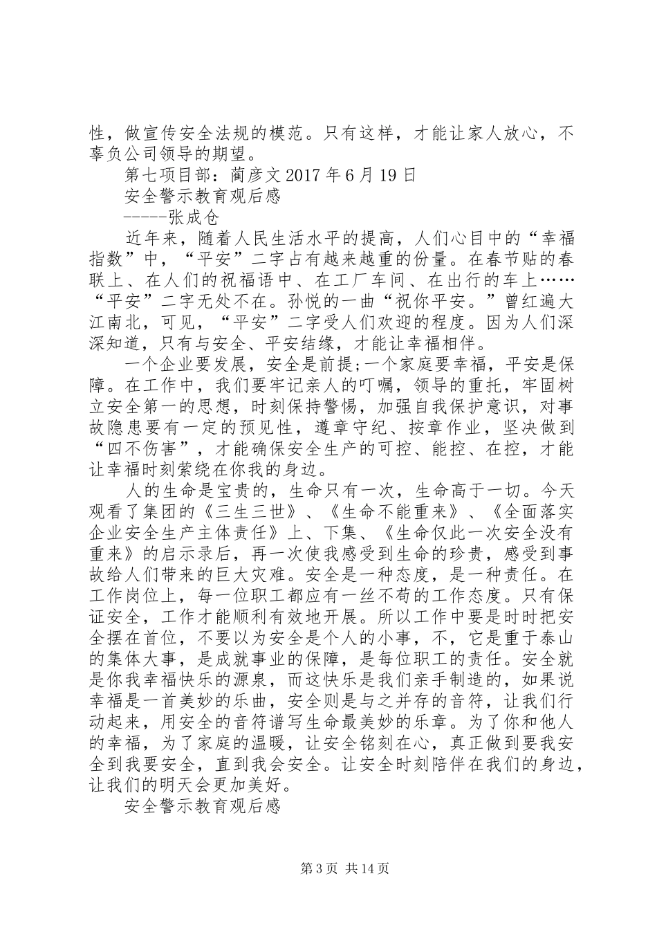 警示教育观后感 (10)_第3页